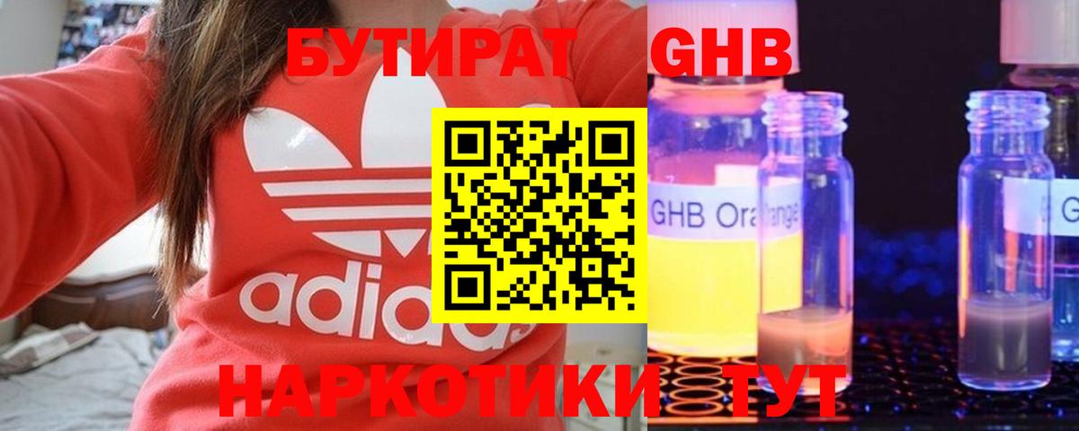 Усть-Илимск  Бутират бутик  Вход с VPN 
