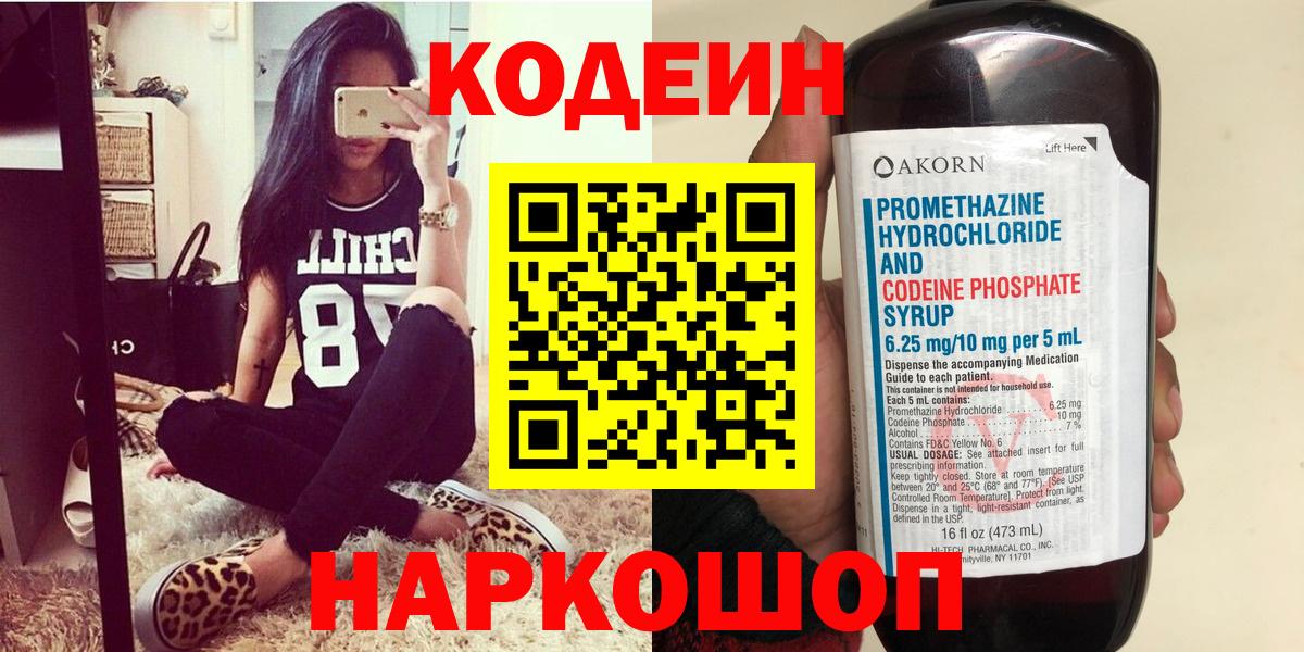 Усть-Илимск  Кодеиновый сироп Lean Purple Drank  Кодеин Purple Drank  Вход с VPN 