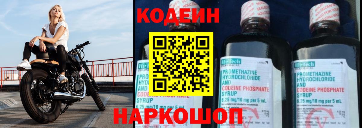 Кодеин напиток Lean (лин) Усть-Илимск