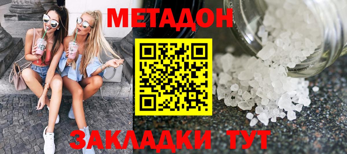 МЕТАДОН белоснежный Усть-Илимск